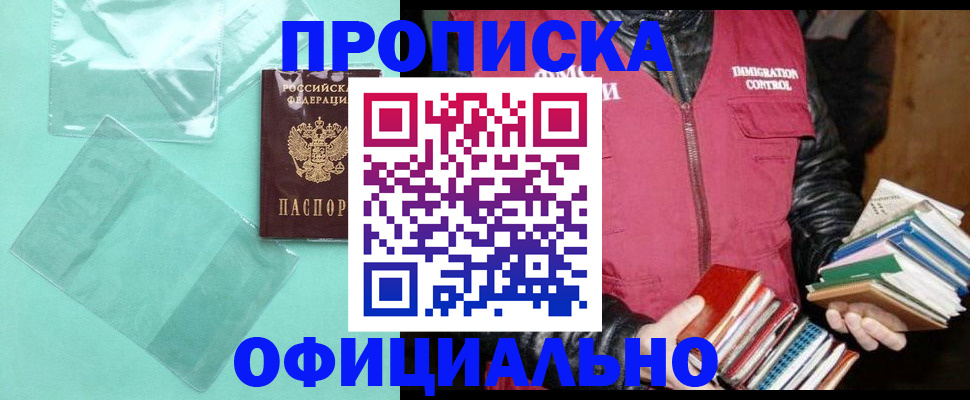 временная регистрация для школы в Прохладном