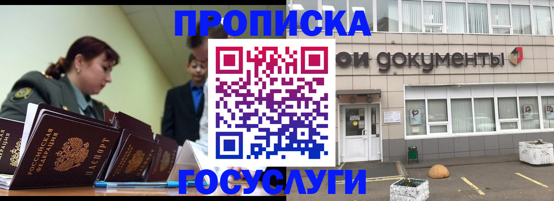 прописка регистрация в Прохладном