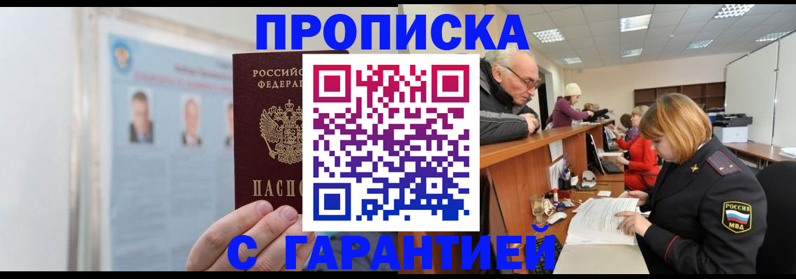 временная прописка в Прохладном