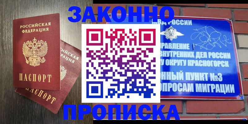 временная прописка в Прохладном