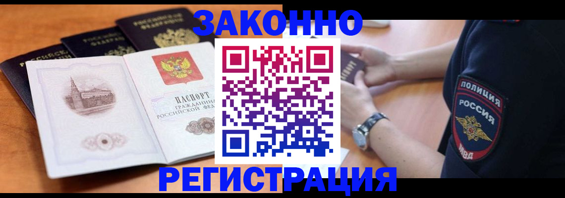 временная регистрация в квартире в Прохладном